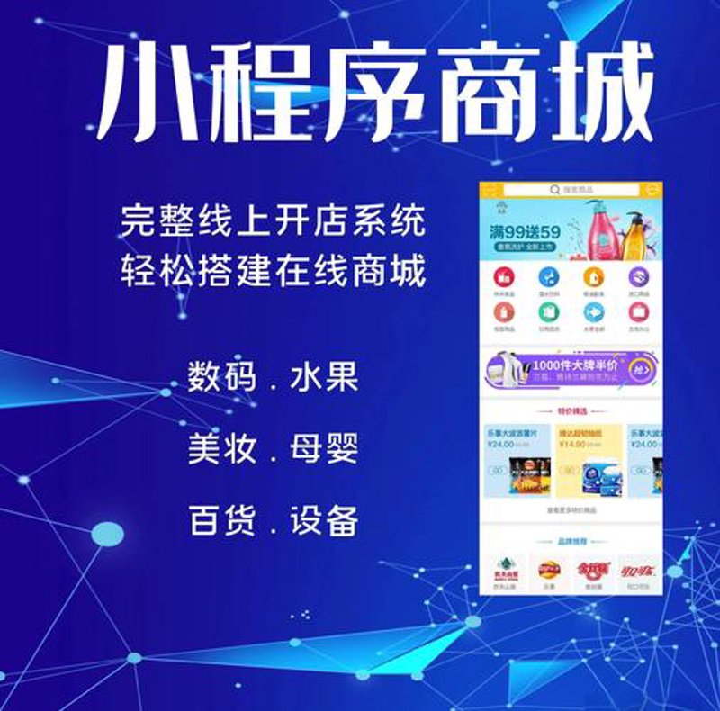 微信商城开发